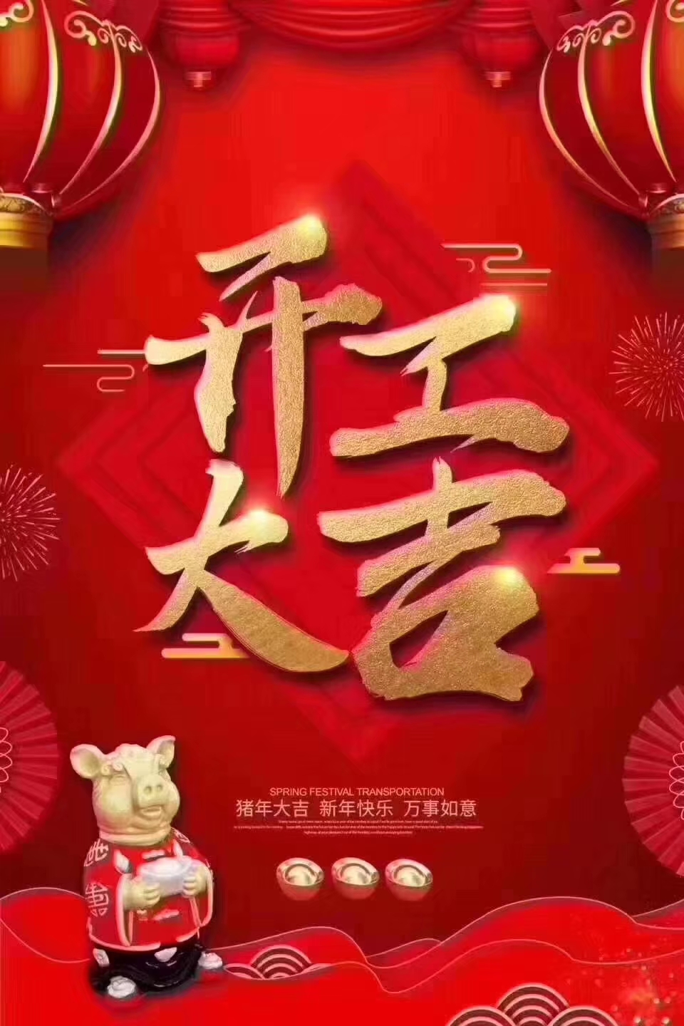 今天是个好日子，星空（中国）机械双节快乐！